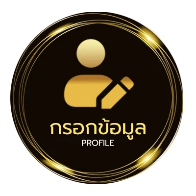 ข้อมูลสมาชิก ufabet com